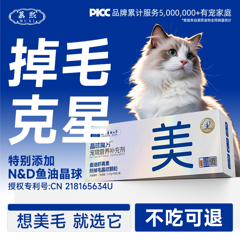 慕熙冻干鱼油成幼猫咪零食晶球魔方卵磷脂美毛固毛专用磨牙虾青素