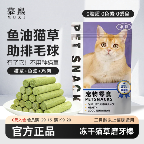 慕熙猫草排毛化毛猫咪磨牙棒