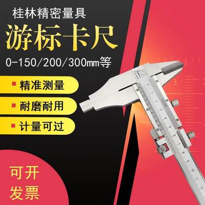 。桂林精密游标卡尺0-300-500-600mm1米加十0.02内外径深度精密量