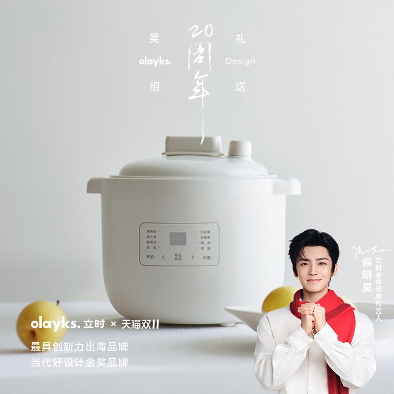 olayks立时微压电炖盅