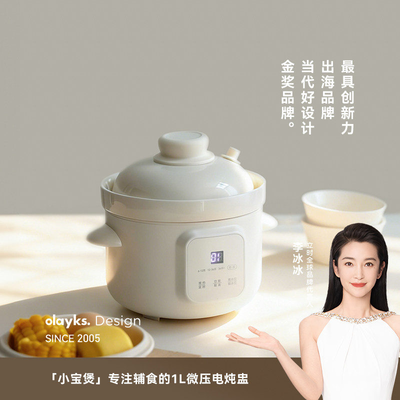 olayks立时微压米油辅食锅宝宝煮粥炖汤分月龄婴儿电炖锅炖盅BB煲