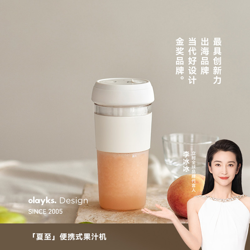 【秒杀限拍1台】olayks立时榨汁机小型便携充电榨汁杯碎冰果汁机