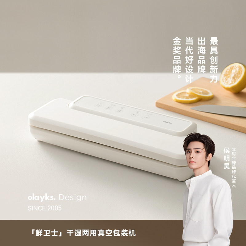 olayks立时干湿两用抽真空封口机