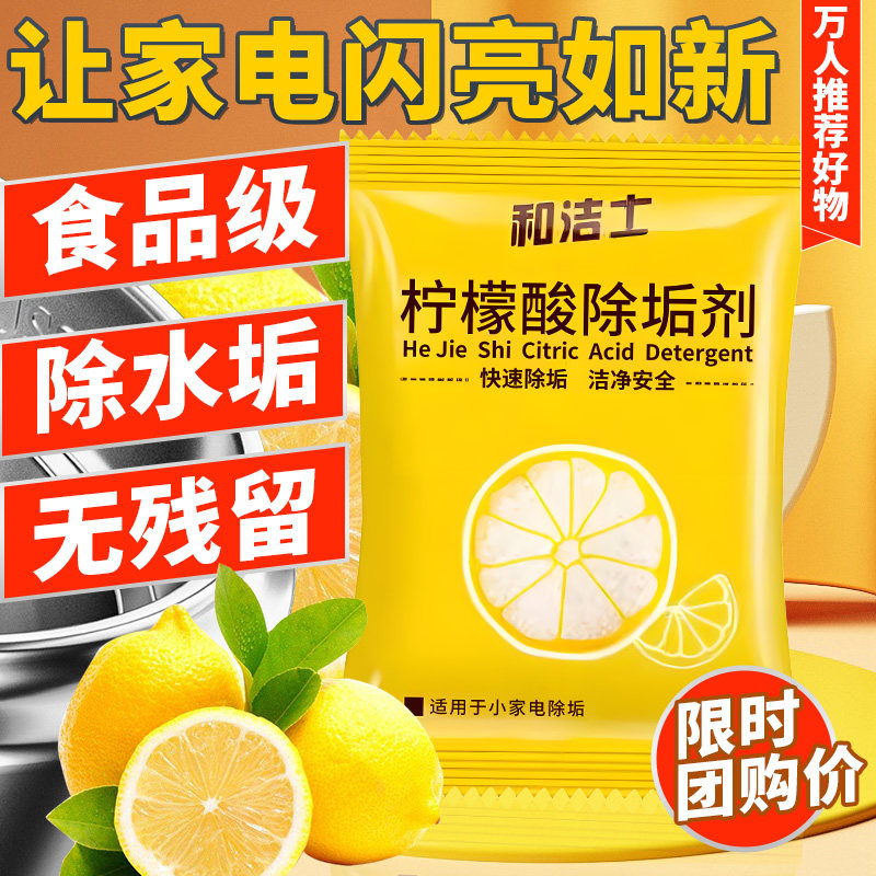柠檬酸除垢剂食品级去除水垢清洁剂颗粒粉电热水壶水瓶强力清洗剂