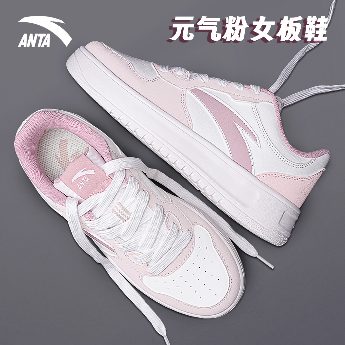 安踏女鞋粉色休闲板鞋2026冬季低帮鞋初高中生通勤潮流百搭运动鞋,运动鞋new,板鞋,淘宝优惠券,粉丝福利购,淘宝优惠卷