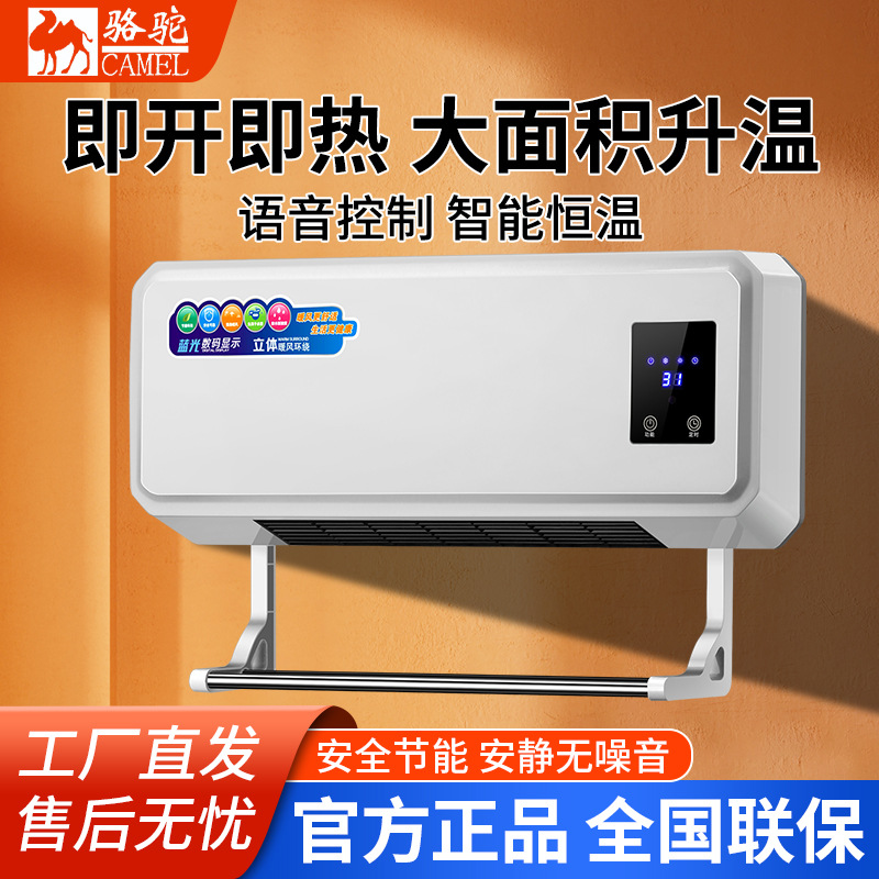 骆驼取暖器语音遥控壁挂暖风机浴室防水电暖器挂壁式电暖气热风机