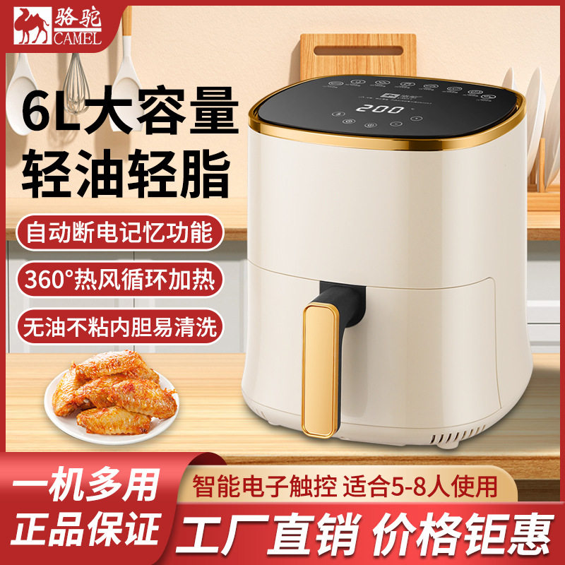 骆驼空气炸锅家用多功能全自动一体电烤箱智能大容量电炸锅烘焙机