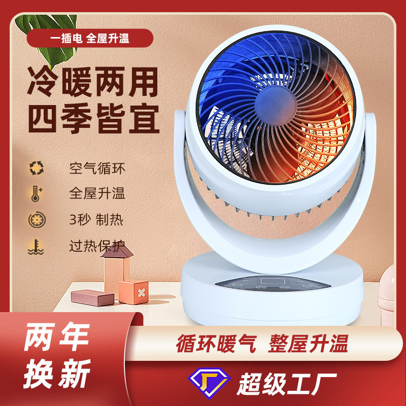 新款骆驼空气循环暖风扇冷暖两用电暖器三档电暖风家用遥控取暖器