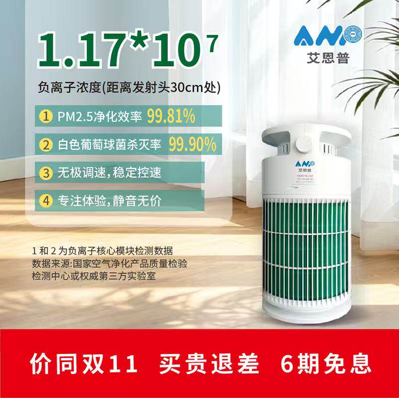 艾恩普 空气净化器负离子发生器 加湿 除甲醛 数显PM2.5气净化器