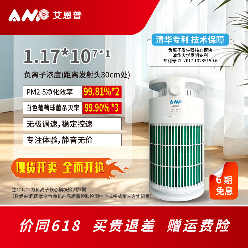 艾恩普负离子发生器 负氧离子发生器 家用氧吧生态级负离子发生器