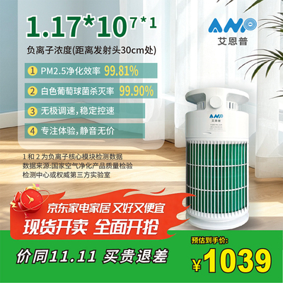 艾恩普负离子发生器 负氧离子发生器 家用氧吧生态级负离子发生器