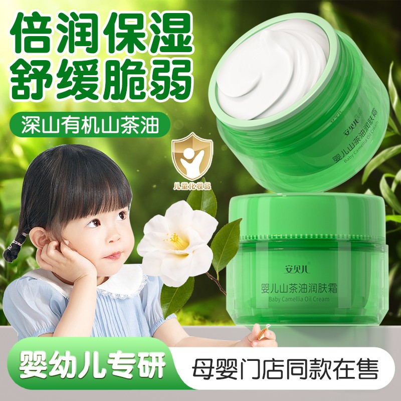 安贝儿山茶油儿童婴儿面霜