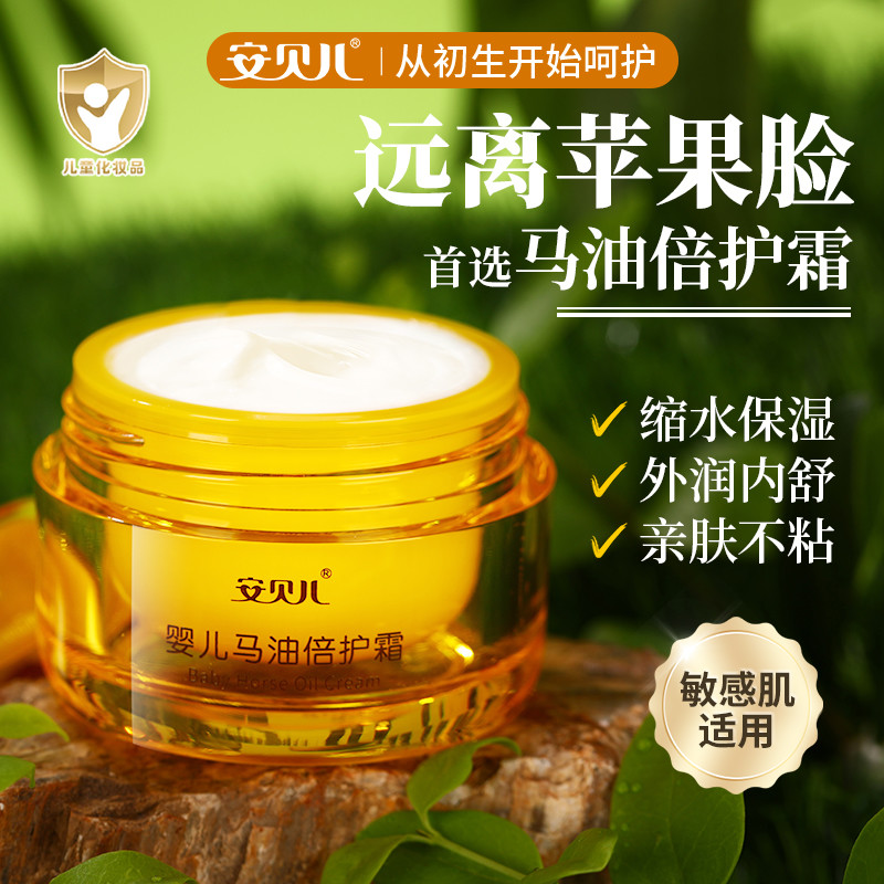 安贝儿马油婴儿倍护霜