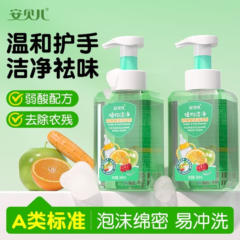 安贝儿水杯奶瓶果蔬清洗剂宝宝碗筷玩具去油渍清洁剂儿童洗洁精,洗护清洁剂/卫生巾/纸/香薰,果蔬/生鲜/食品专用清洁剂,淘宝优惠券,粉丝福利购,淘宝优惠卷