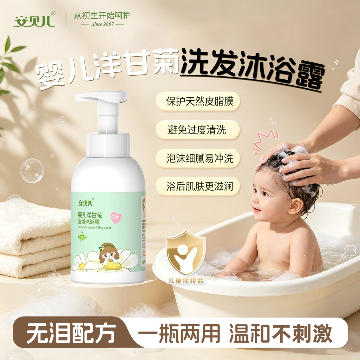 【无泪配方】洋甘菊洗发沐浴露