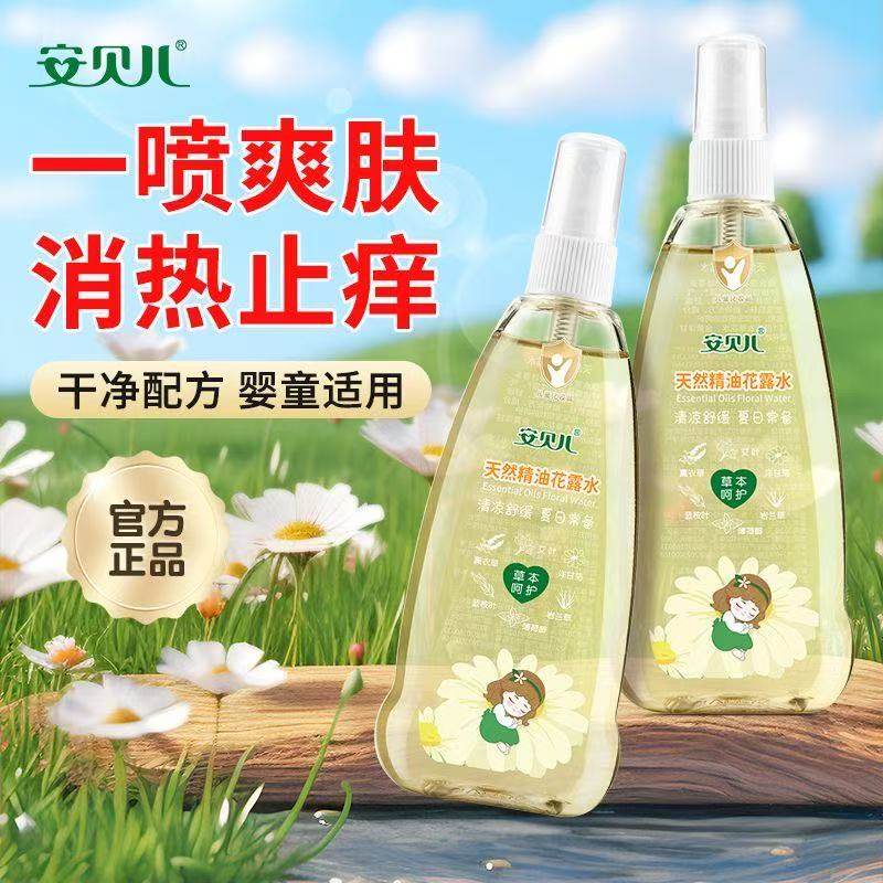 安贝儿天然精油花露水宝宝专用儿童舒痒花露水宝宝户外驱蚊喷雾