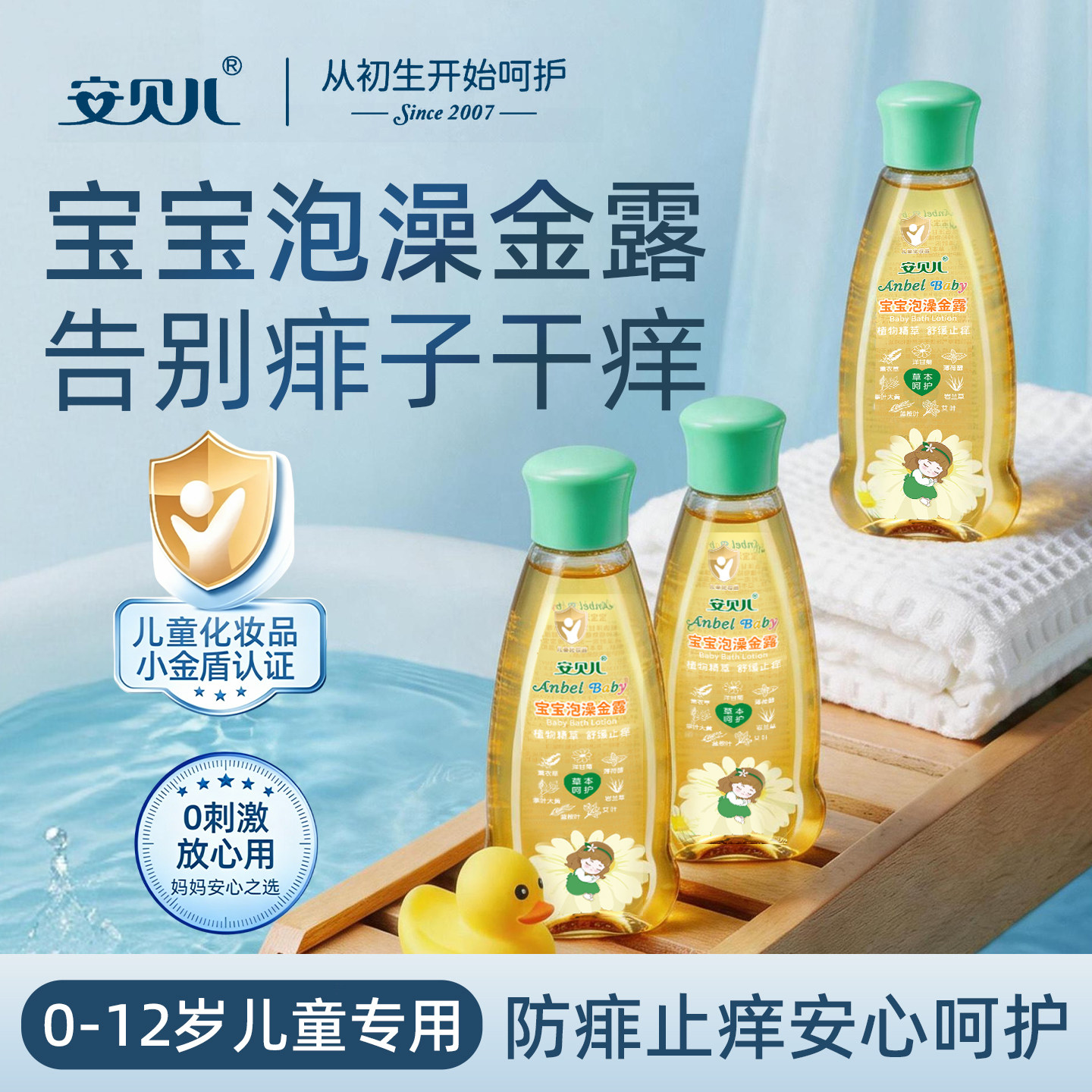 儿童泡澡液宝宝安贝儿泡澡金露艾草叶药浴六一儿童节礼物婴儿用品