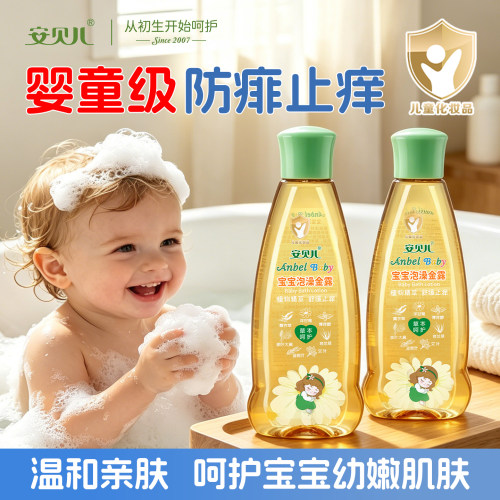 安贝儿泡澡金露儿童洗澡花露水防痱止痒草本泡澡液
