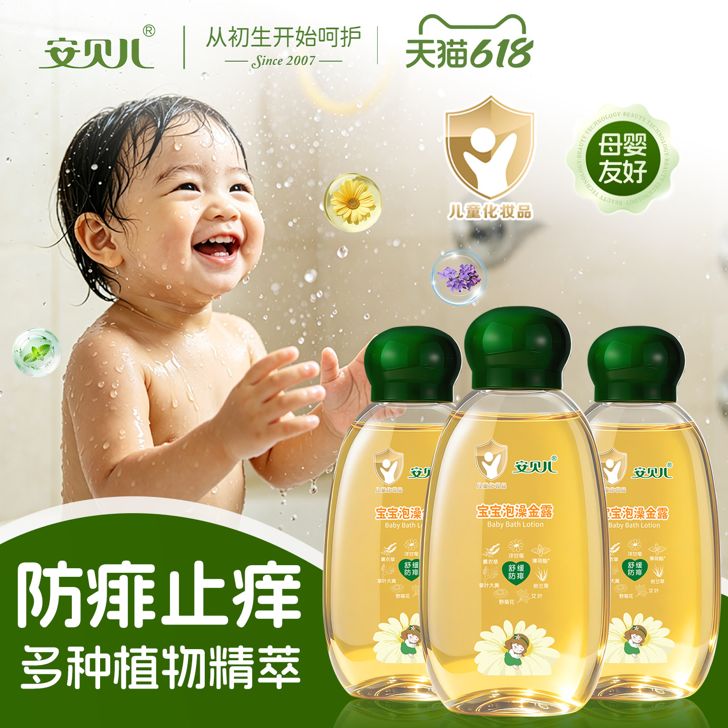 儿童泡澡液宝宝安贝儿泡澡金露艾草叶药浴六一儿童节礼物婴儿用品