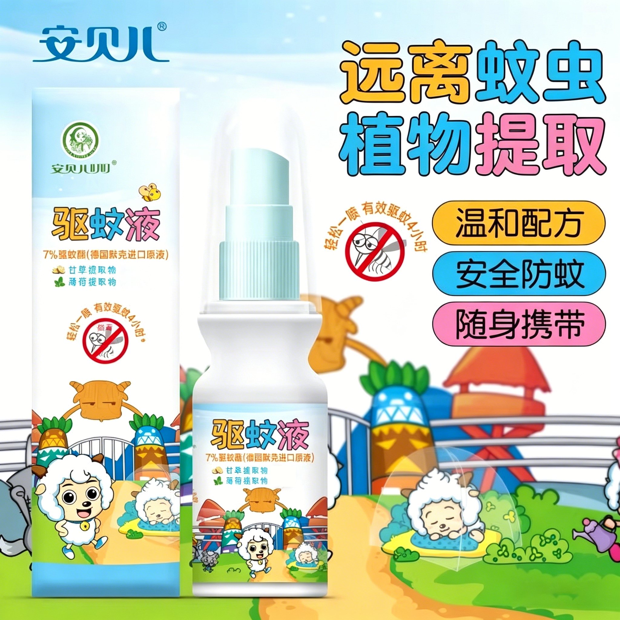 安贝儿进口驱蚊酯驱蚊喷雾防蚊喷雾户外专用驱蚊液防蚊虫神器便携