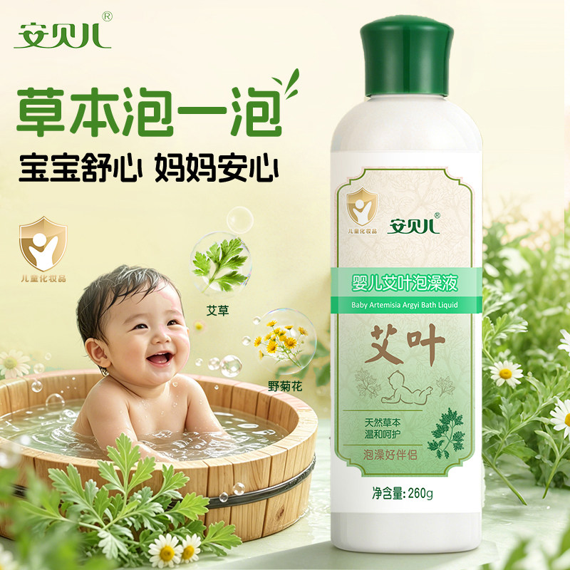 安贝儿三伏天泡澡液婴幼儿宝宝洗澡水金银花艾叶草植物草本药浴包