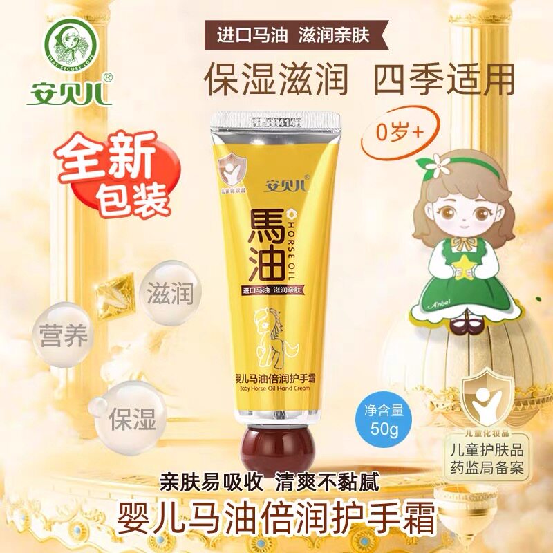 安贝儿马油倍润儿童护手霜滋润肤保湿补水学生婴儿宝宝防干裂
