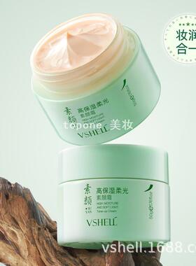 植贝高保湿柔光素颜霜 提亮肤色懒人遮瑕自然不假白水润养肤面霜