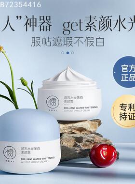 现货儒意焕彩水光美白素颜霜嫩肤保湿滋润提亮肤色面霜敏肌女