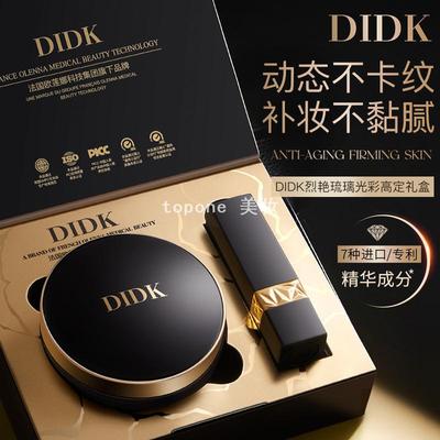 DIDK烈艳琉璃光彩高定礼盒气垫