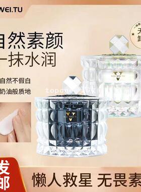 薇薇图懒人素颜霜易吸收焕亮遮瑕补水面霜滋润紧致50g懒人