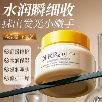 宫佩黄芪裂可宁倍润修护霜120g