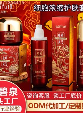 故事与她虫草灵芝抗皱细胞浓缩护肤贵妇级美肤水乳精华液面霜套盒