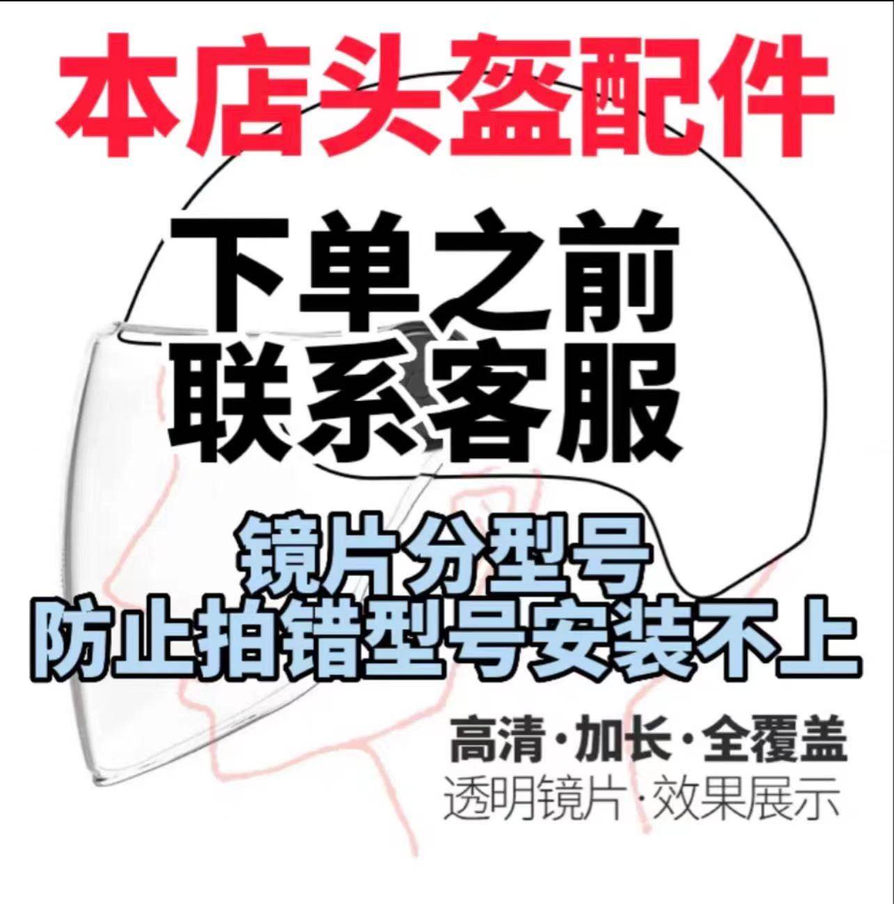 配件不通用，下单前请先咨询，配件只适配本店头盔
