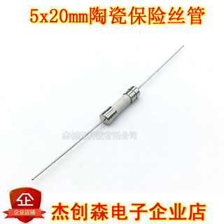 5x20mm 陶瓷保险丝管 带引脚线直插 1A2A3.15A4A5A6A8A10A15A250V