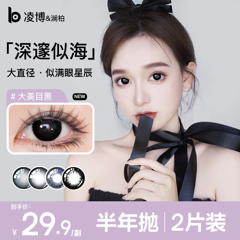 美瞳半年抛2片装大小直径
