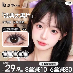 美瞳日抛10片奶油奥利奥黑色纯欲小直径自然款 一次性隐形眼镜次抛