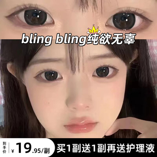 凌博美瞳半年抛2片夏黑葡萄彩色隐形眼镜黑色大小直径官方旗舰店