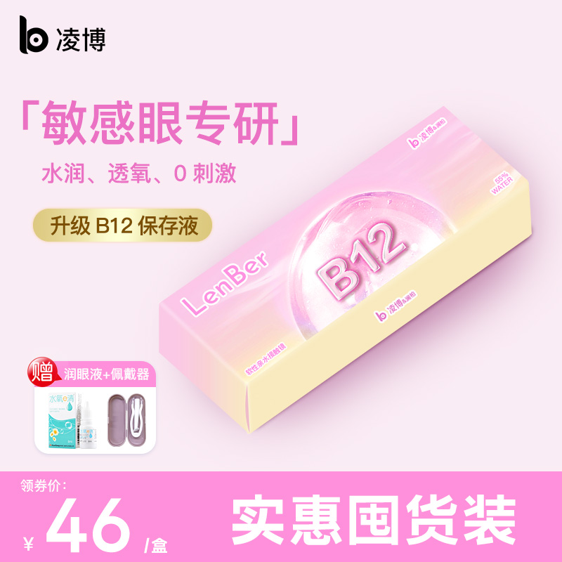 下单就送润眼液 60片囤货装更划算