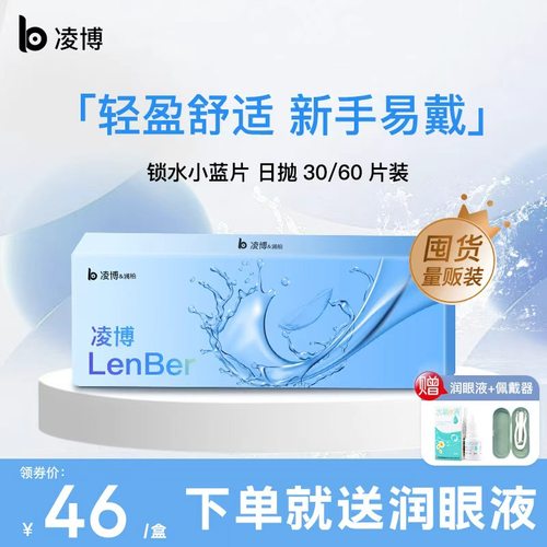 隐形眼镜日抛近视透明镜镜片一次性30片次抛官方旗舰店