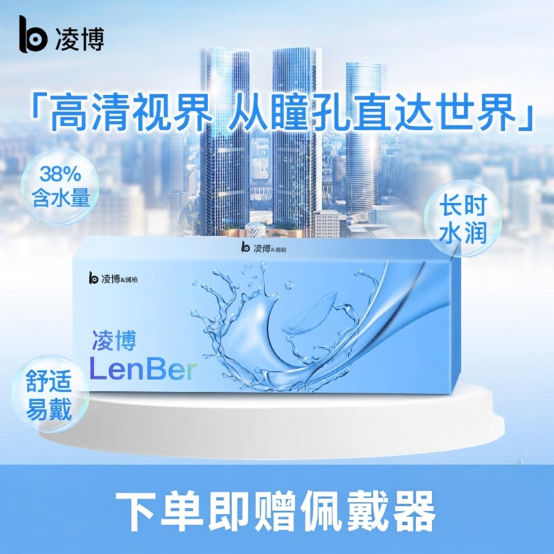 凌博小蓝片日抛近视隐形眼镜镜片透明一次性120片官方旗舰店次抛