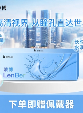 凌博小蓝片日抛近视隐形眼镜镜片透明一次性120片官方旗舰店次抛
