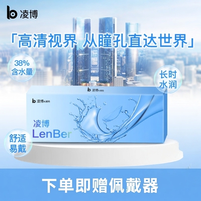 凌博日抛近视隐形眼镜120片