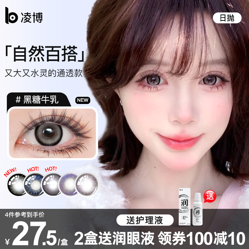 两盒送润眼液 4盒减10元