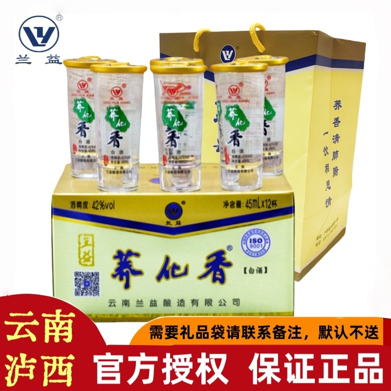 兰益松荞化香荞花香苦荞酒云南泸西特产清香型白酒口杯酒45ml*12