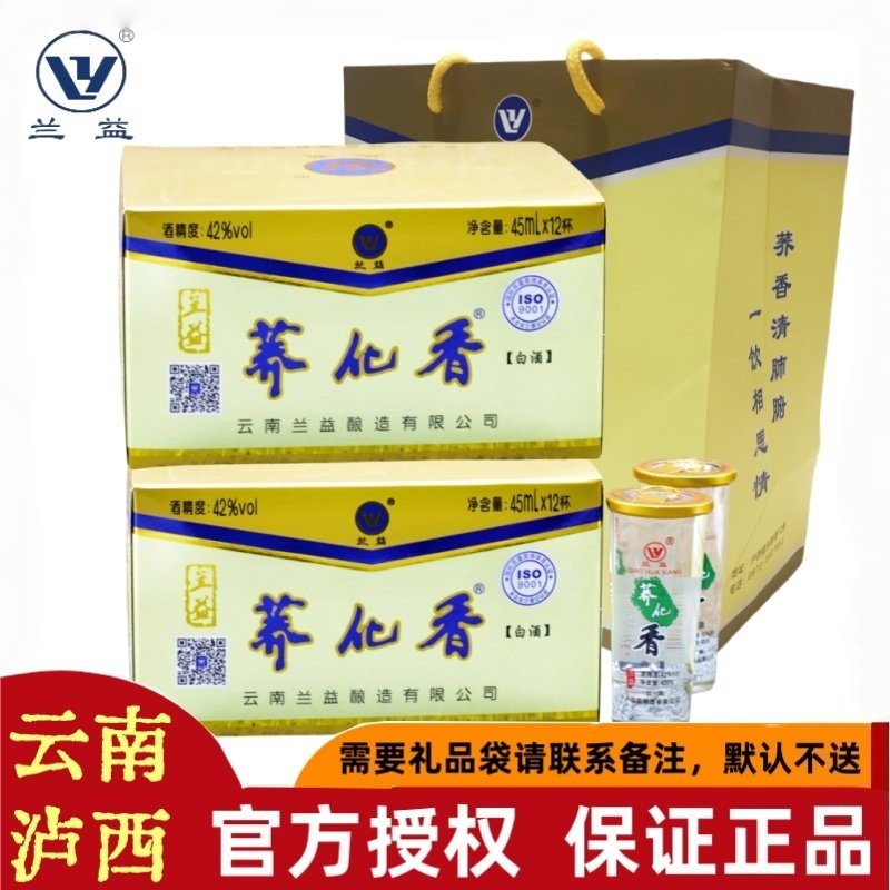 兰益松荞化香松子酒荞花香云南特产苦荞清香型白酒两盒45ml*24杯