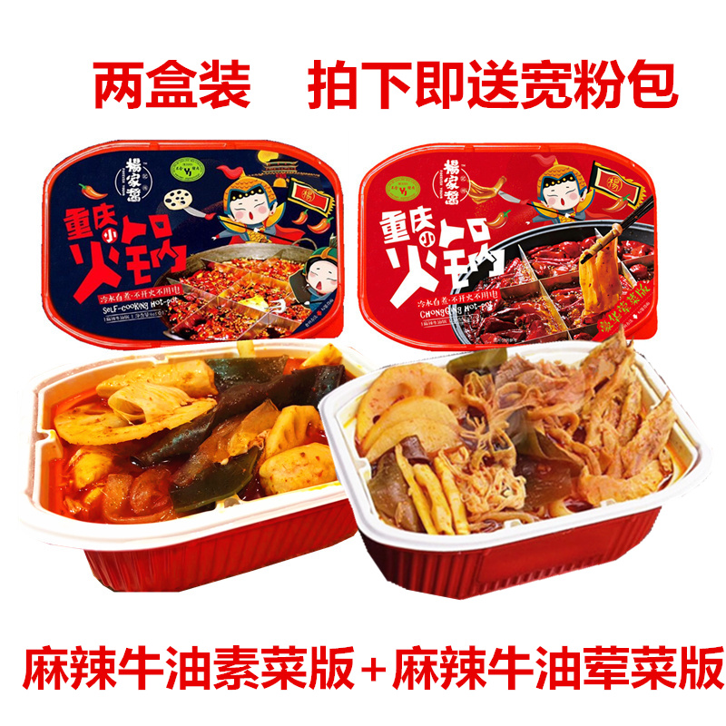 网红杨家酱重庆小火锅