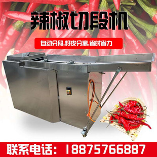 全自动干辣椒切段机多功能500型自动上料切鲜辣椒圈切丝机