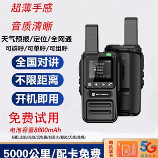 摩托罗拉大功率5G公网对讲机5000公里全国不限距插卡户外无线手台