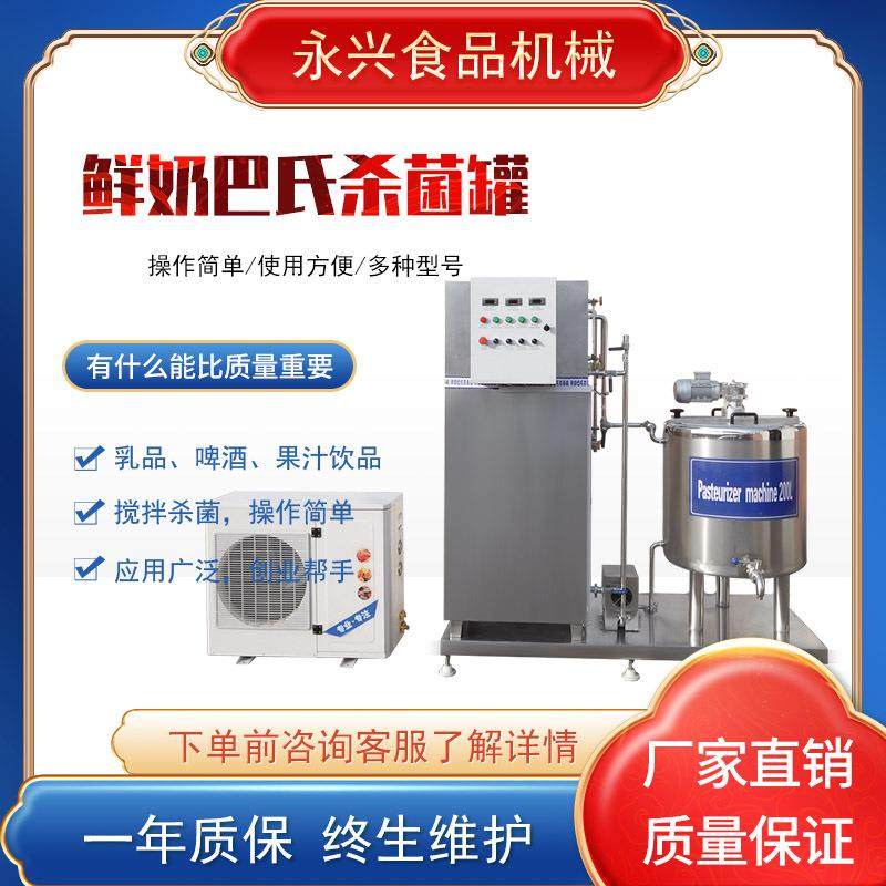 牛奶杀菌机 牛奶巴氏杀菌 小型巴氏鲜奶杀菌设备 乳品巴氏杀菌罐,汽车零部件/养护/美容/维保,工程机械轮胎,淘宝优惠券,粉丝福利购,淘宝优惠卷