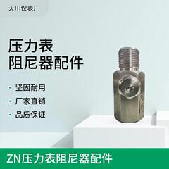 厂家供应ZN压力表阻尼器配件 角式连接器不锈钢毛细管引SR散热器